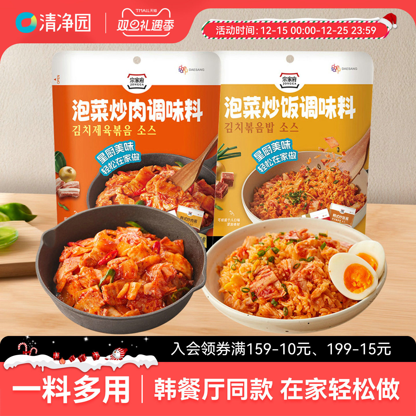 清净园宗家府泡菜炒饭炒肉调味料130g袋装炒菜炖菜增鲜提味调味粉