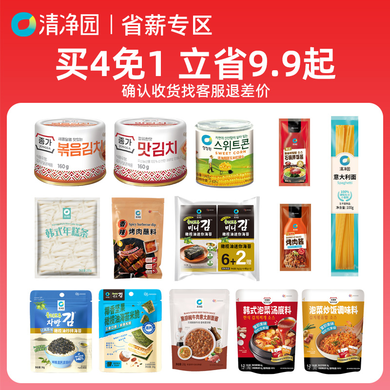 【买4免1】清净园韩式炒年糕儿童拌饭海苔零食意面酱火锅底料