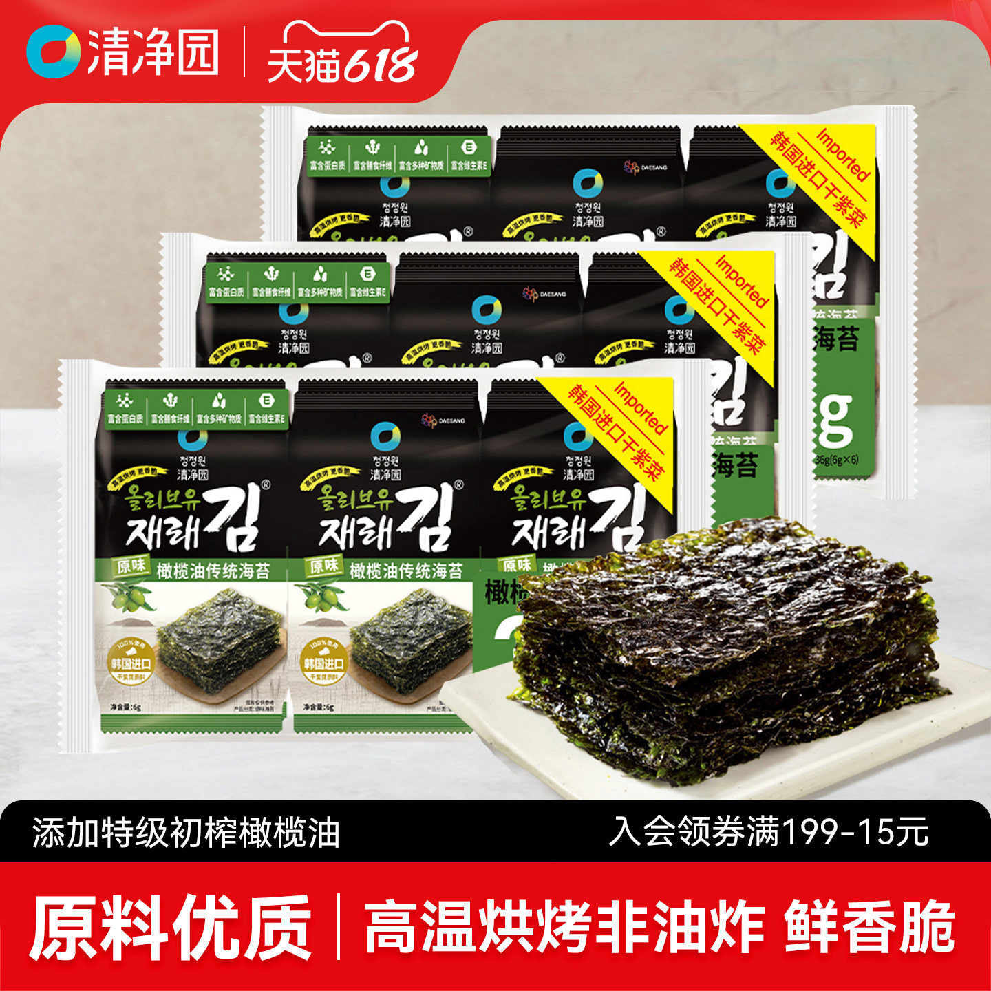 清净园原味橄榄油传统海苔36g干紫菜包饭海苔片儿童即食海味零食
