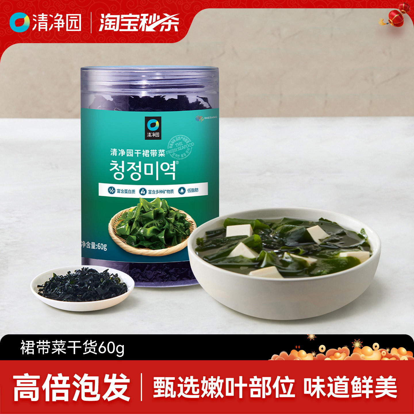 清净园干裙带菜60g海带干货高泡发海带片海裙带菜味噌汤火锅食材,水产肉类/新鲜蔬果/熟食,裙带菜,淘宝优惠券,粉丝福利购,淘宝优惠卷