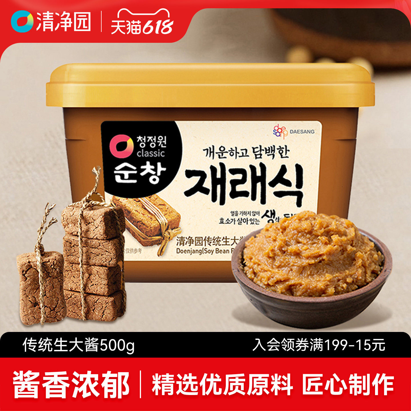 清净园传统生大酱500g韩式大酱汤豆腐汤海带汤专用黄豆酱进口调料