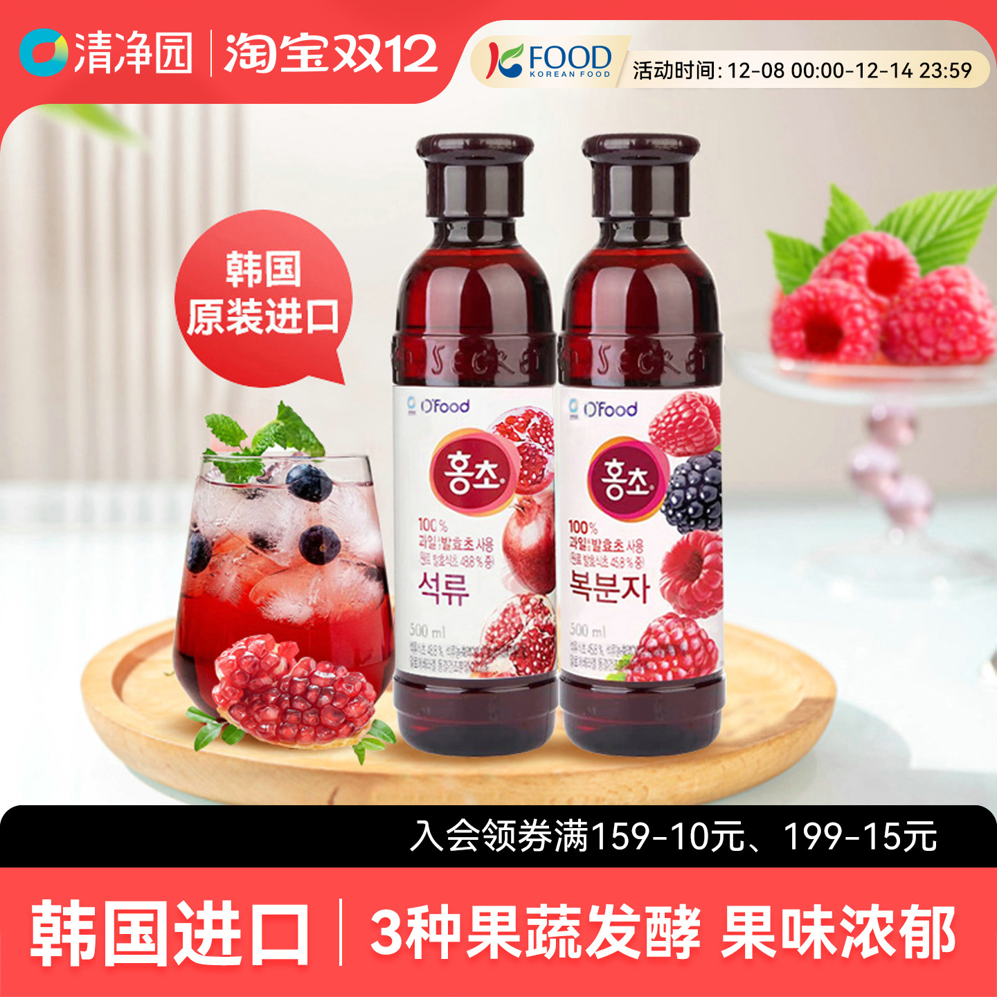 清净园红醋饮料500ml浓缩果汁醋食醋石榴覆盆子浓浆韩国进口饮品