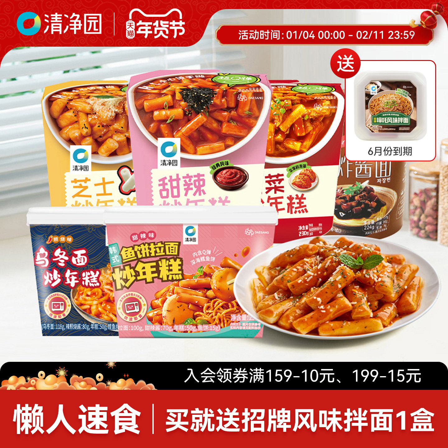 清净园韩式甜辣炒年糕4杯芝士年糕条泡菜年糕杯微波加热即食速食,粮油调味/速食/干货/烘焙,年糕/糍粑,淘宝优惠券,粉丝福利购,淘宝优惠卷