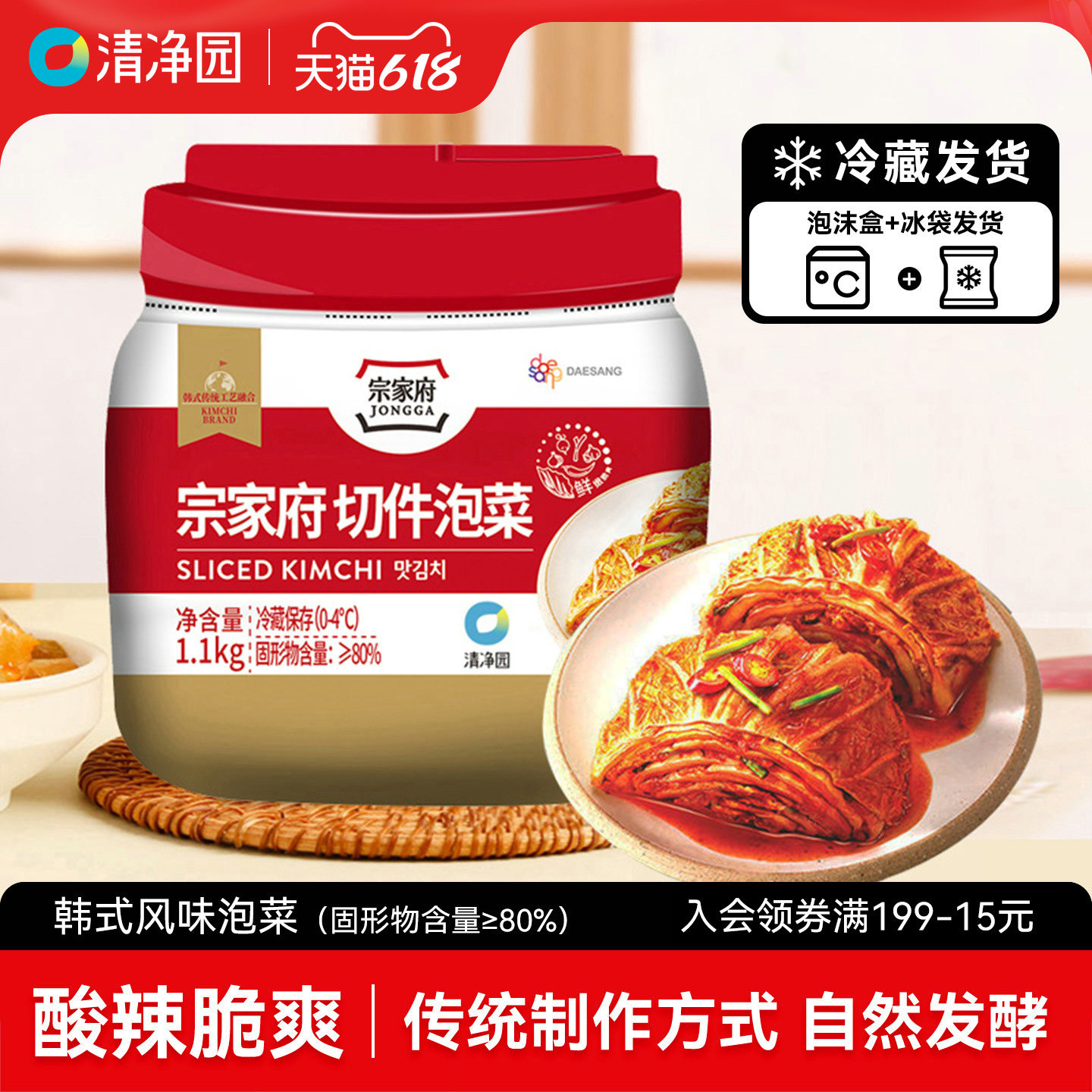 清净园宗家府切件泡菜1.1kg罐装正宗韩式辣白菜酸菜咸菜下饭泡菜