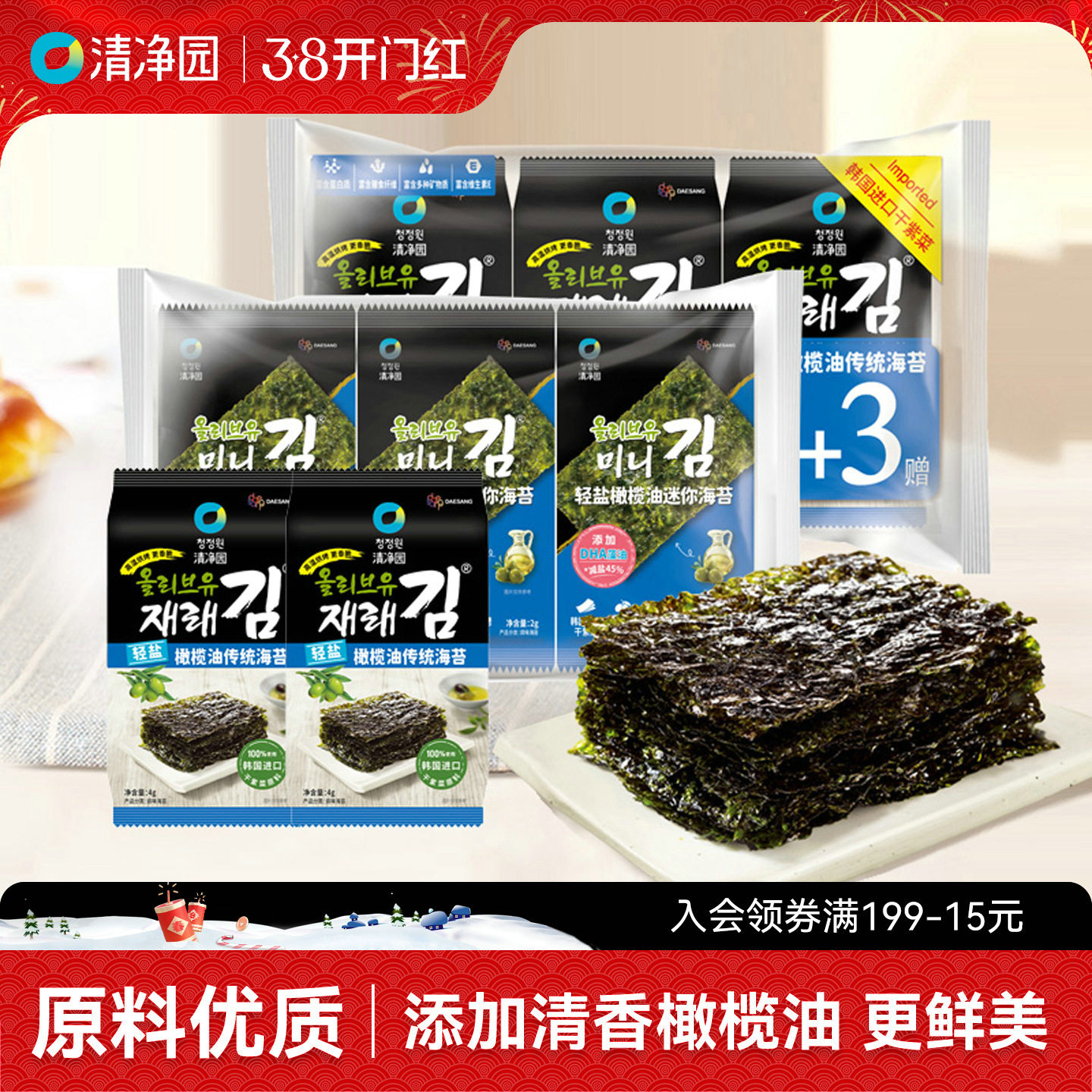 清净园轻盐橄榄油传统海苔36g韩国进口干紫菜寿司包饭用海苔零食