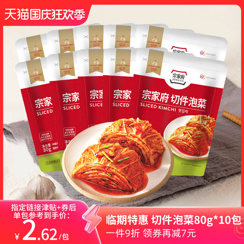 清净园宗家府切件泡菜韩国韩式正宗酸辣白泡菜开胃下饭咸酱菜袋装_虎窝淘