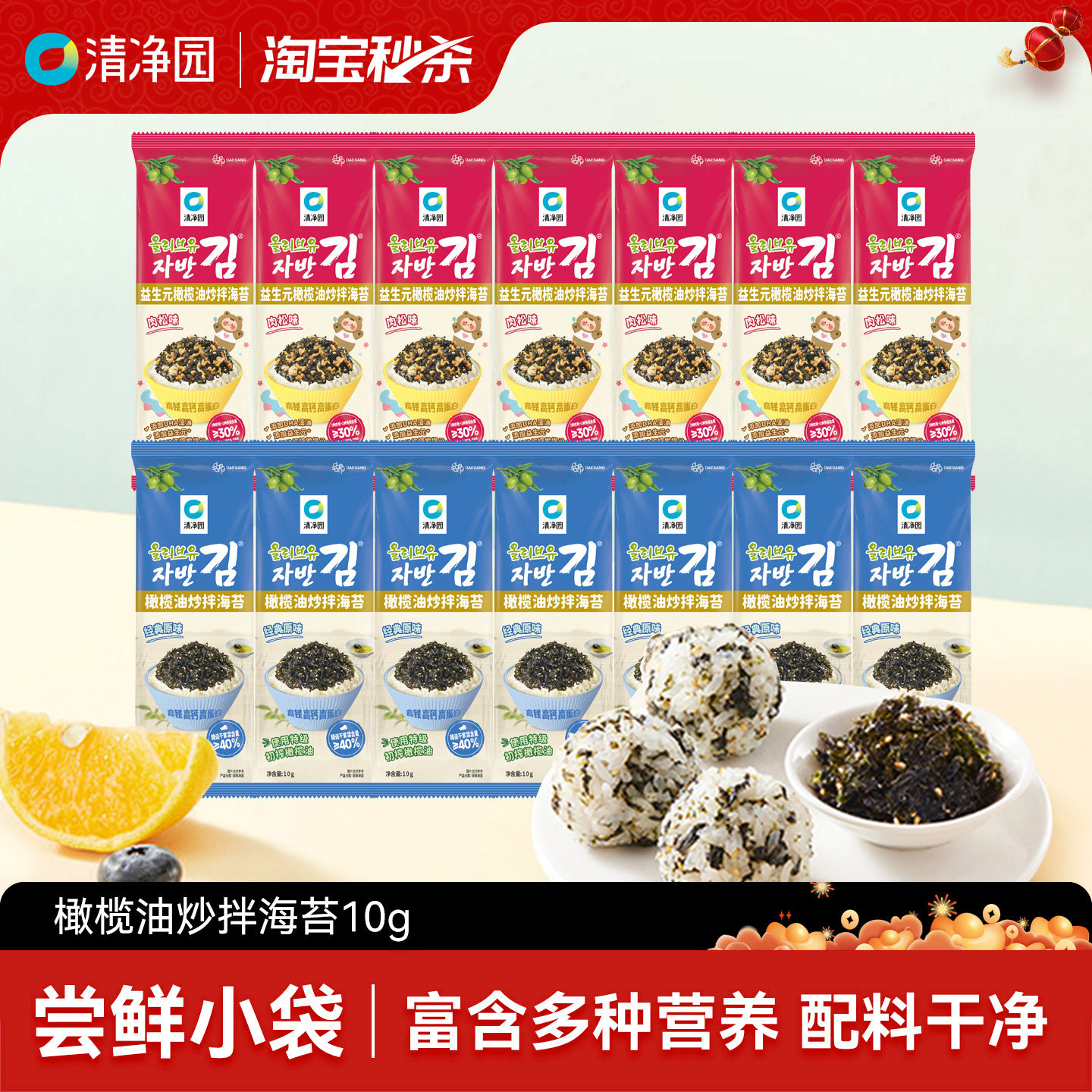 清净园炒拌海苔碎10g儿童拌饭海苔橄榄油海苔碎原味紫菜饭团寿司,零食/坚果/特产,海苔系列,淘宝优惠券,粉丝福利购,淘宝优惠卷