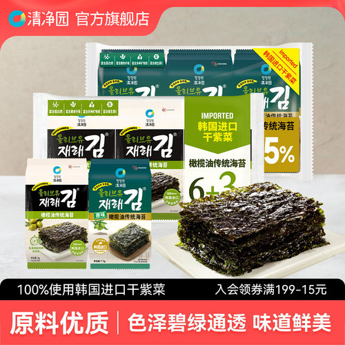 清净园 原味橄榄油传统海苔36g45g