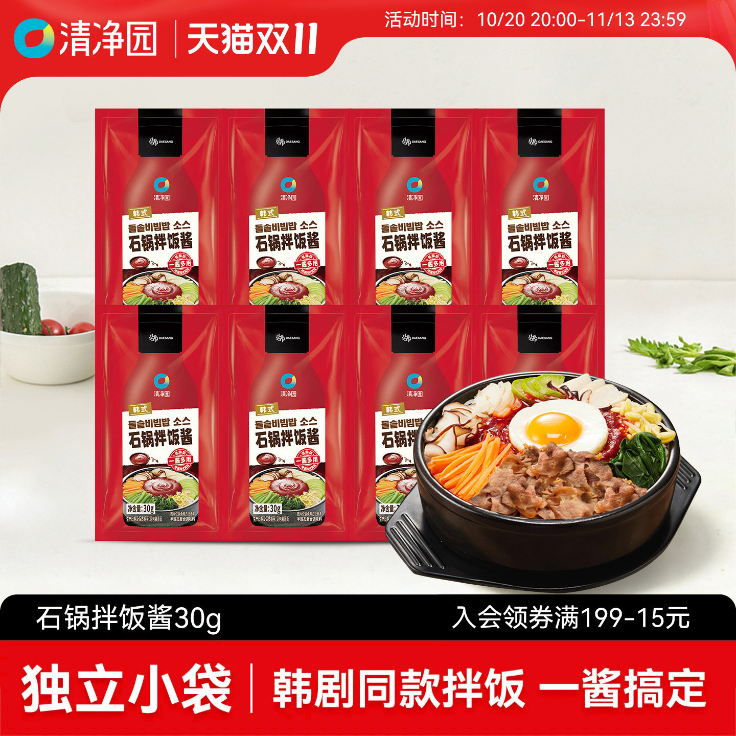 清净园石锅拌饭酱30g韩式辣椒酱拌饭拌面炒年糕酱烹饪调味料酱料