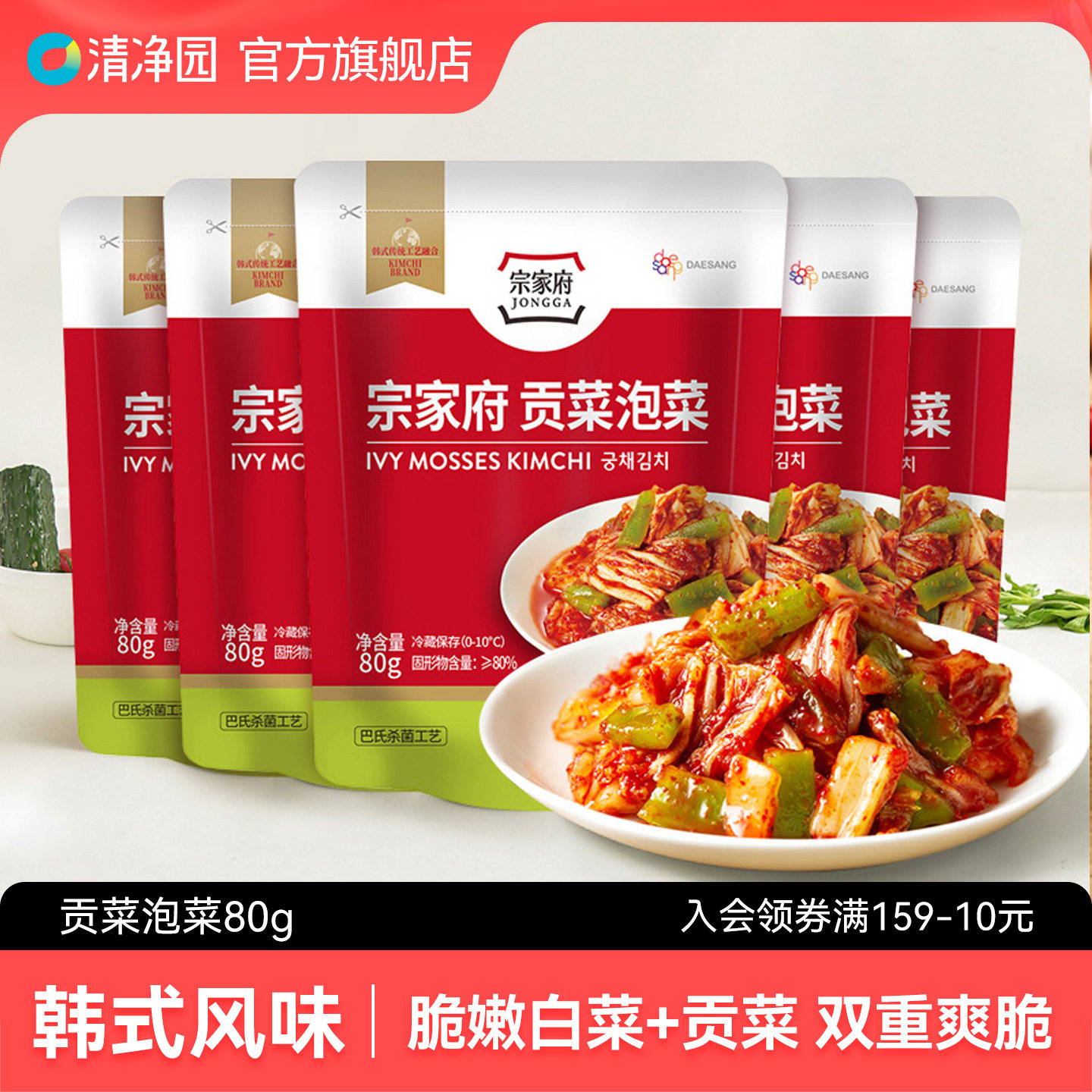 清净园宗家府贡菜泡菜80g*3袋韩式下饭菜拌饭菜腌制酸菜榨菜咸菜图片