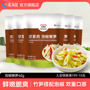清净园宗家府泡椒嫩笋40g*5袋韩式泡菜笋干下饭小菜咸菜酸菜即食