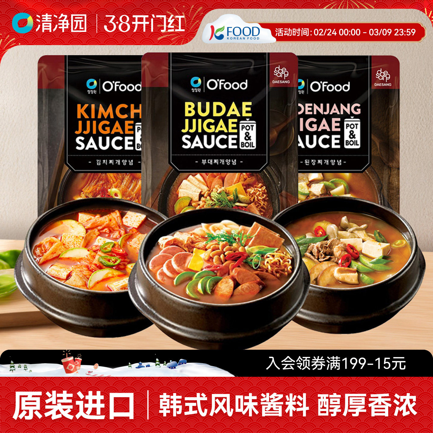 清净园部队汤酱韩国进口火锅底料韩式风味料理泡菜汤大酱酱料汤