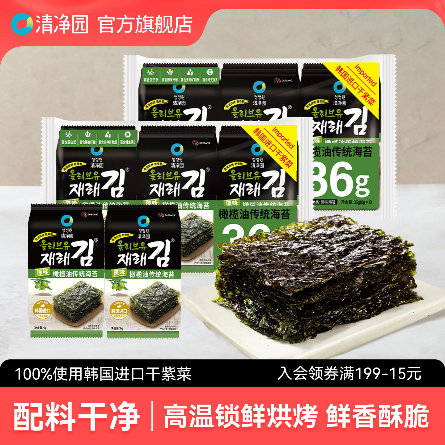 清净园原味橄榄油海苔36g袋装紫菜包饭寿司海苔零食