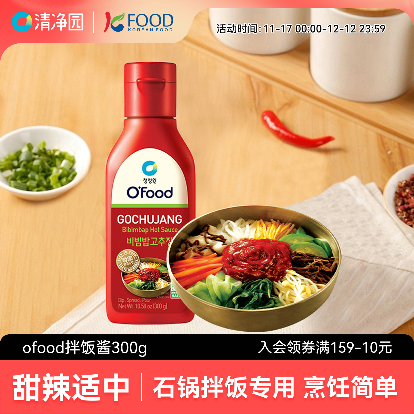 清净园石锅拌饭酱300g韩国原装进口炒年糕酱甜辣酱韩式料理调味料