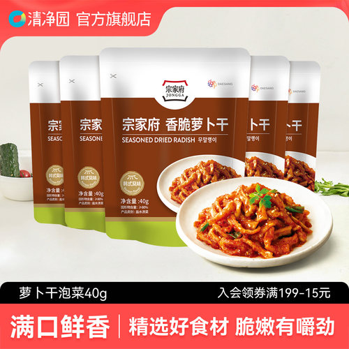 清净园宗家府香脆萝卜干40g袋装韩式泡菜酸菜咸菜下饭萝卜条袋装