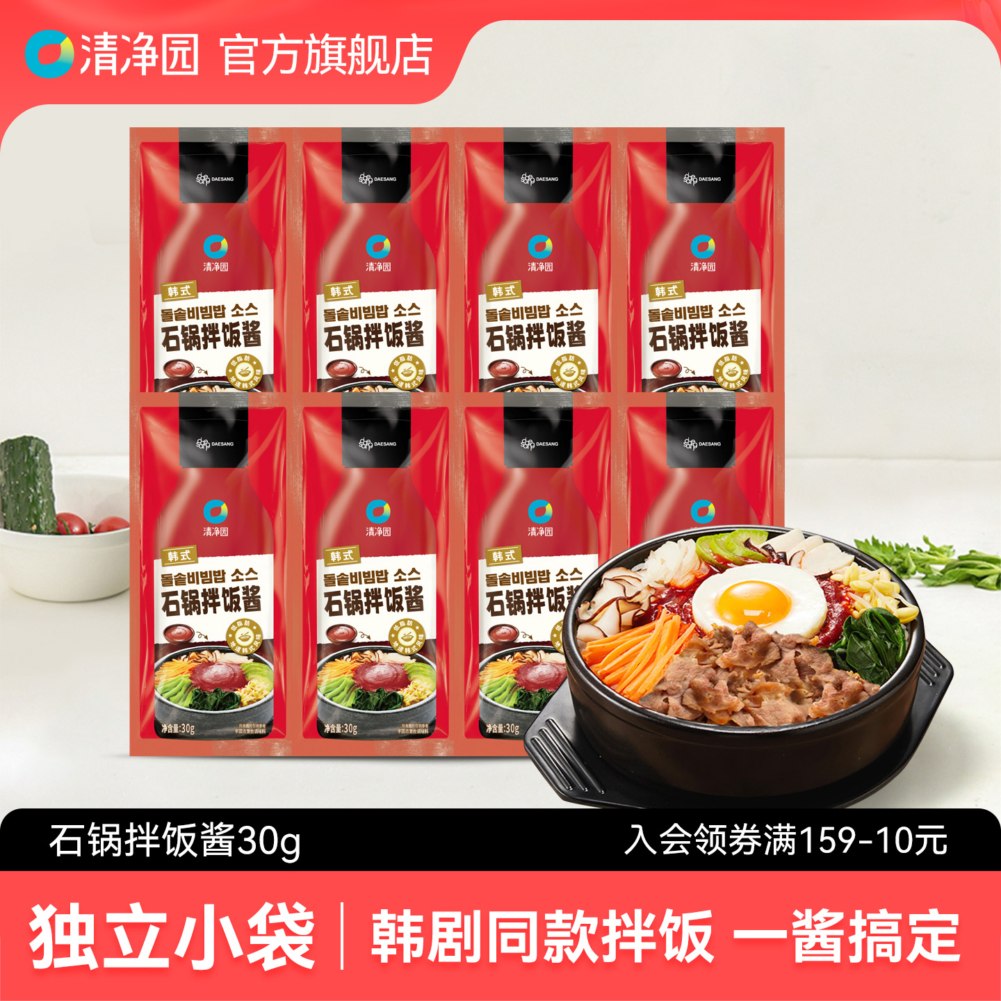 清净园韩式石锅拌饭酱