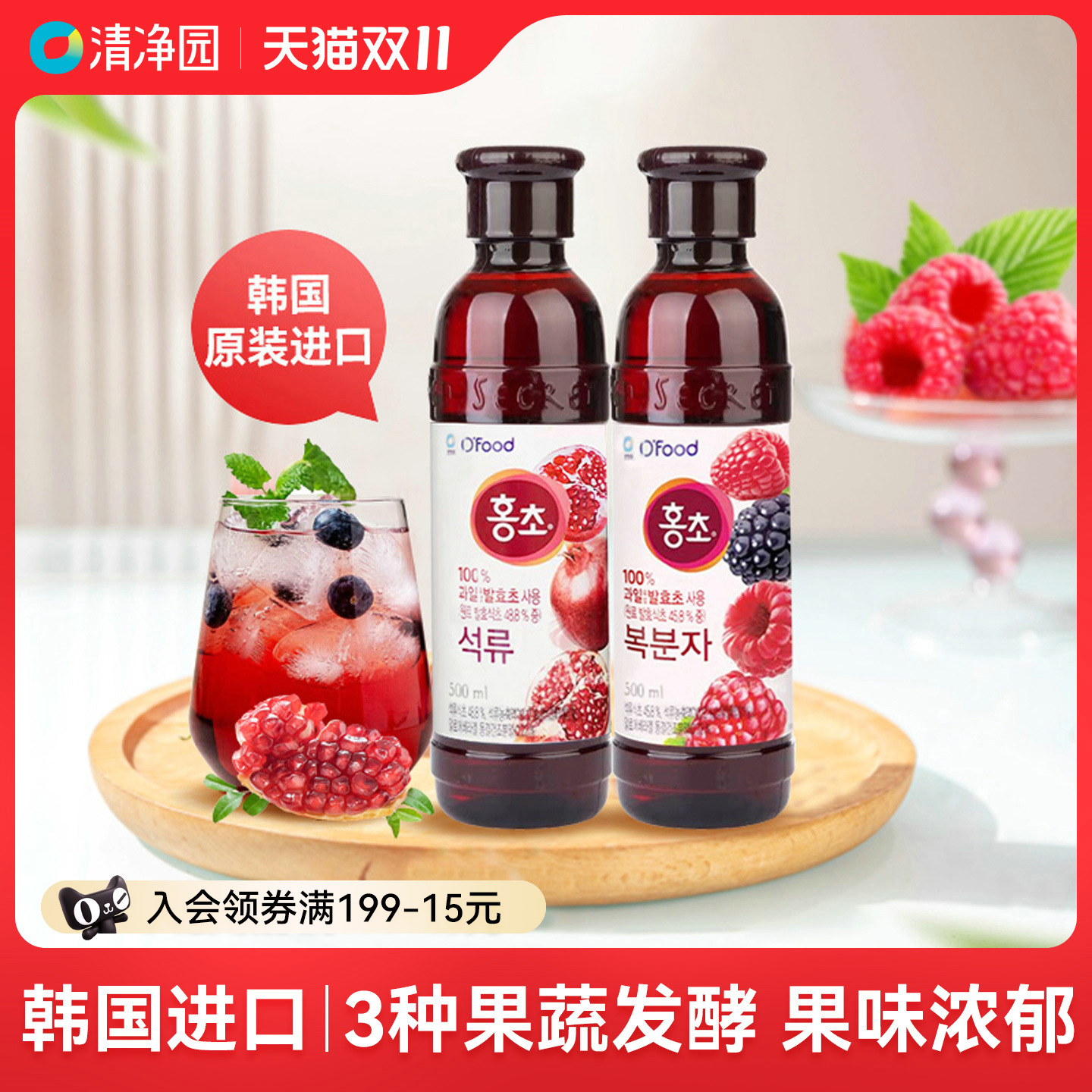 清净园红醋饮料500ml浓缩果汁醋食醋石榴覆盆子浓浆韩国进口饮品