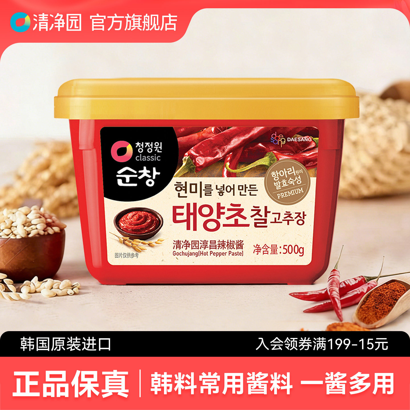 清净园韩式辣椒酱盒装图片