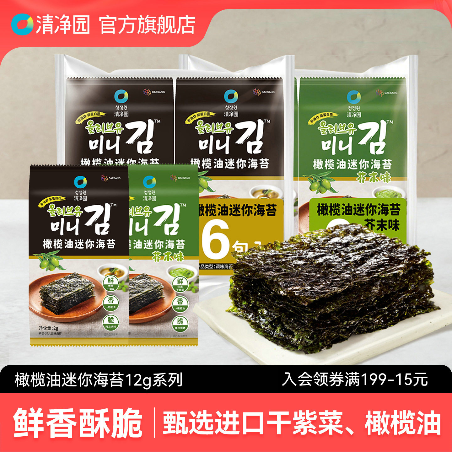清净园橄榄油迷你海苔12g烤紫菜片拌饭海苔包饭海苔儿童即食零食