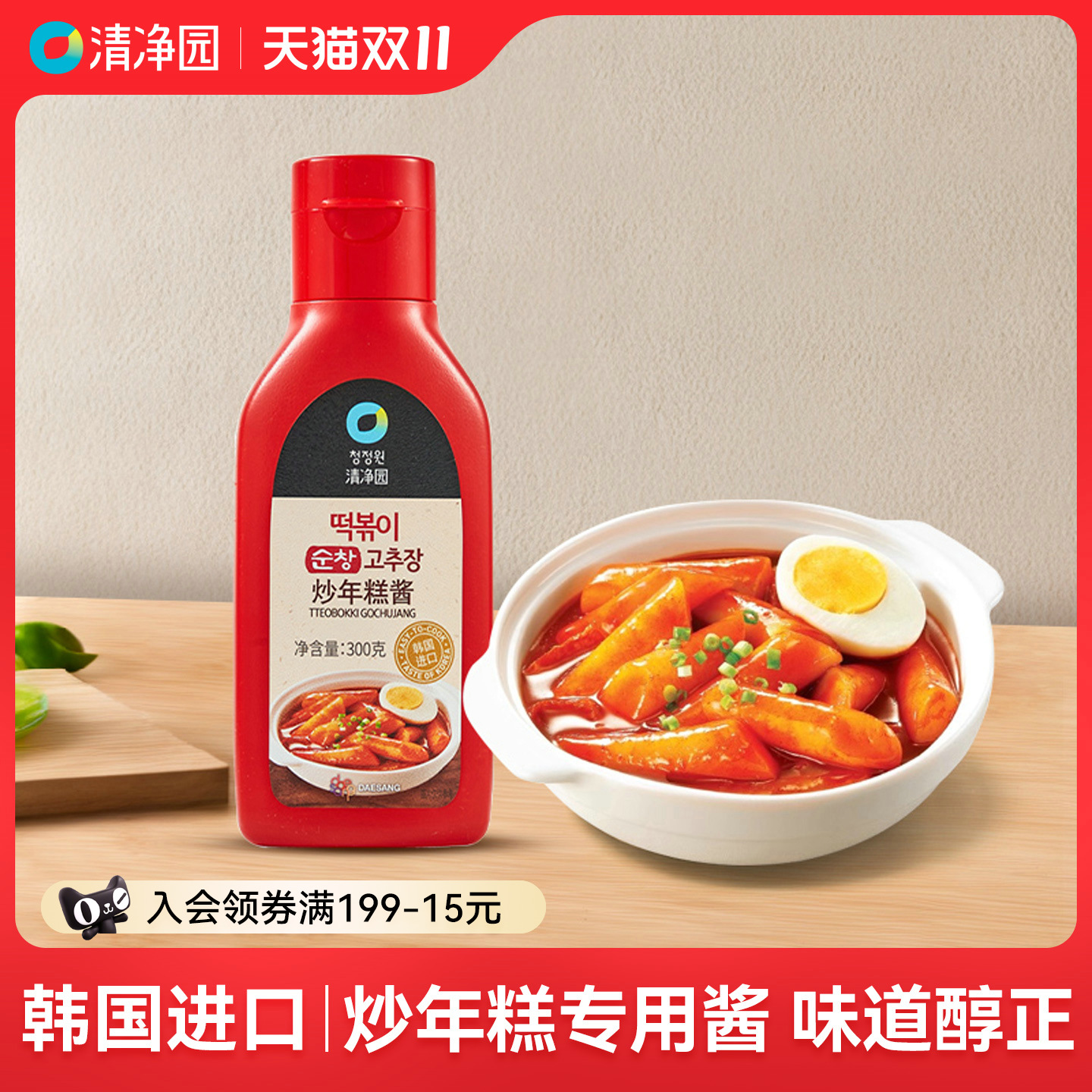 清净园炒年糕酱300g瓶装韩式辣椒酱甜辣酱石锅拌饭酱韩国进口正宗