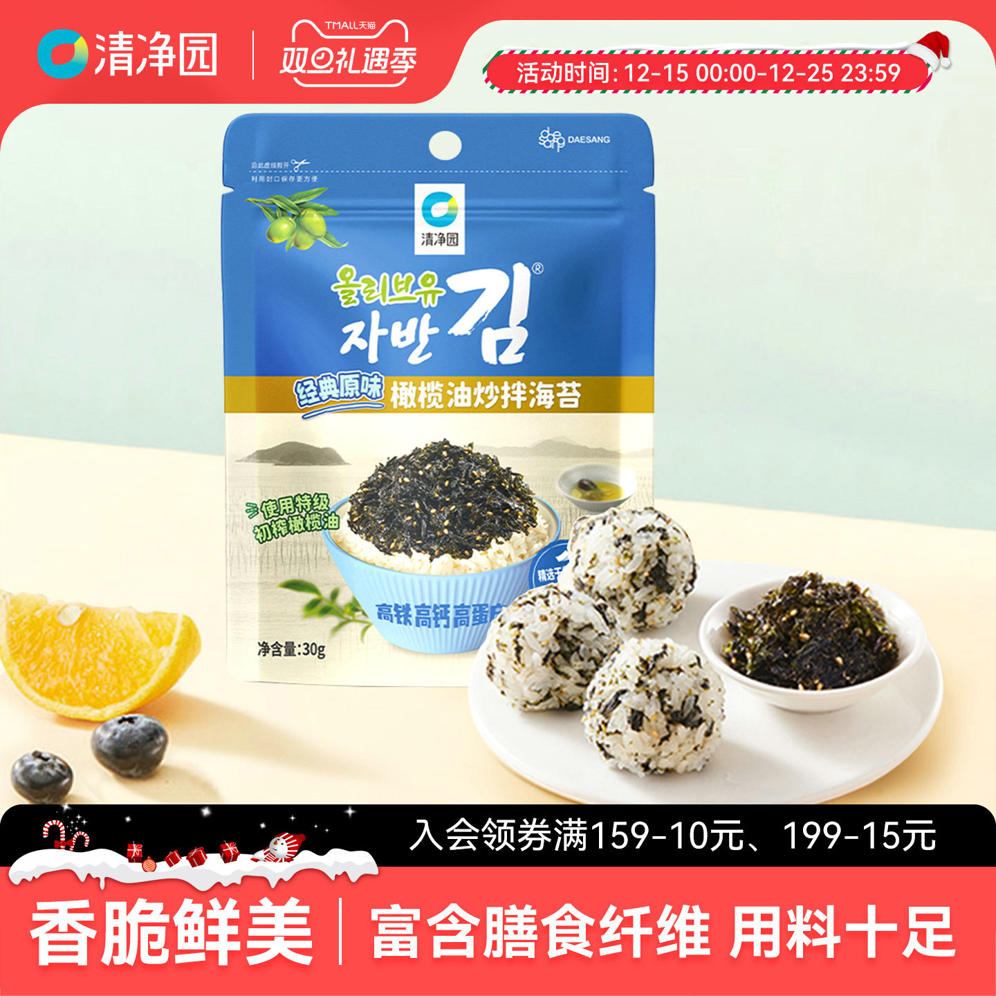 清净园橄榄油炒拌海苔30g经典原味即食干拌海苔碎紫菜包饭团寿司
