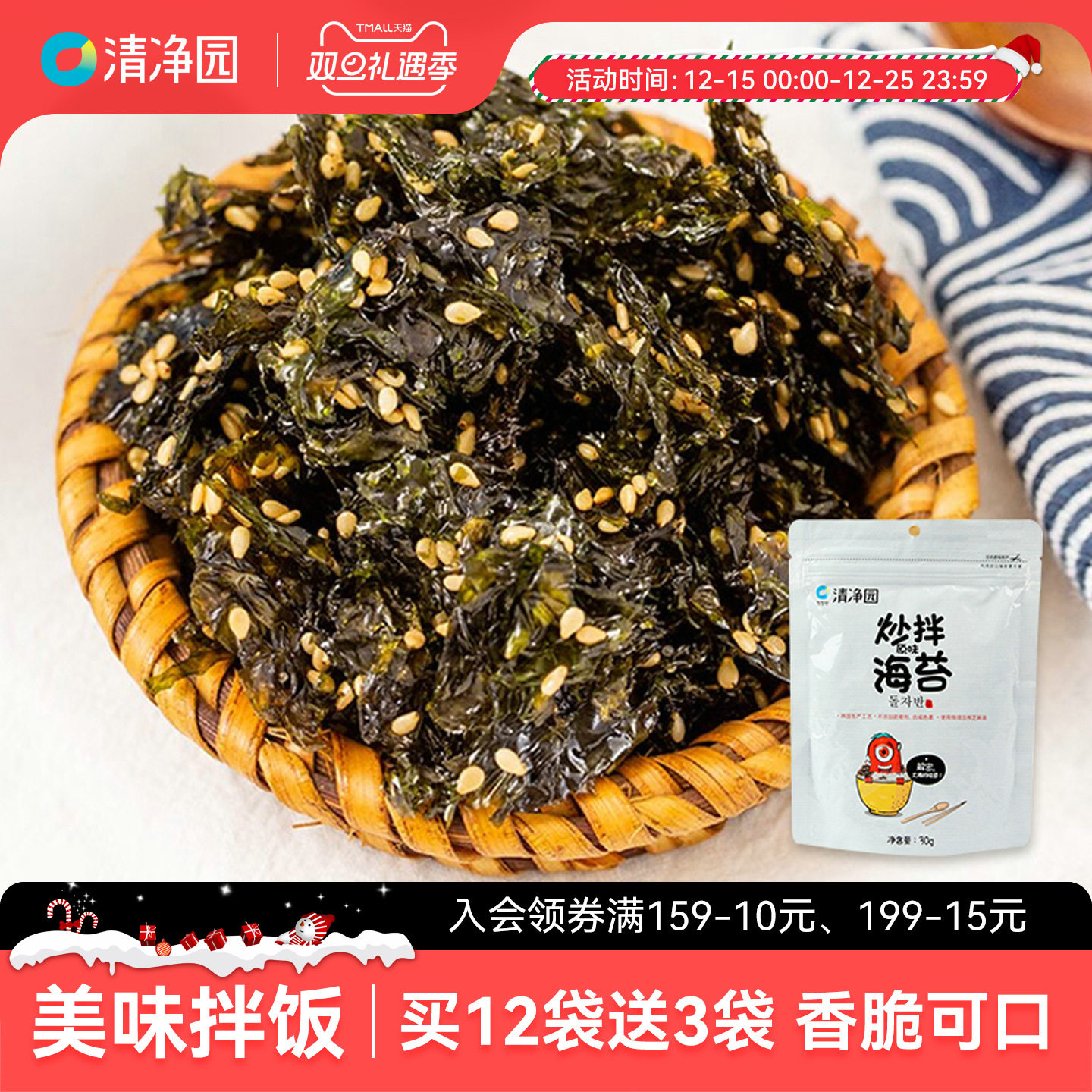 清净园原味炒拌海苔30g即食芝麻海苔碎紫菜拌饭可做寿司儿童饭团