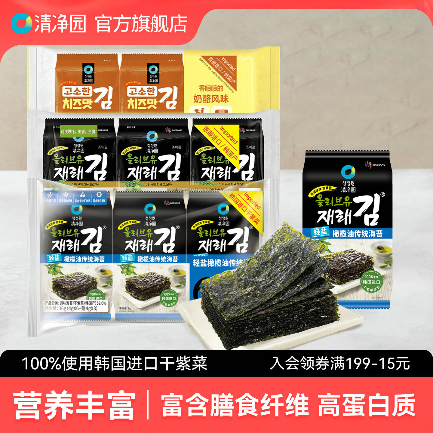 清净园原味橄榄油传统海苔韩国进口干紫菜寿司包饭海苔零食小袋装