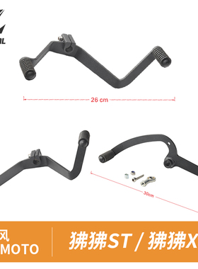 适配春风ST狒狒换挡杆XO狒狒挂挡杆赛车手冒险家改装前后踩变档杆