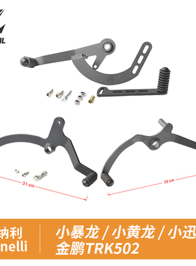 适配贝纳利小暴龙换挡杆黄龙250踩档杆小迅龙TRK502X 552X变档杆