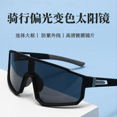 时尚 运动骑行变色眼镜连体大框偏光太阳镜户外自行车防风护目墨镜