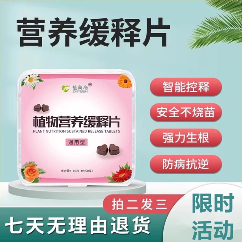 植物营养缓释片通用型缓释肥
