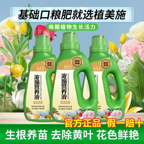 浓缩营养液植物通用型