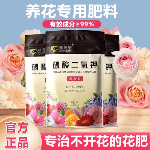 植美施磷酸二氢钾肥料