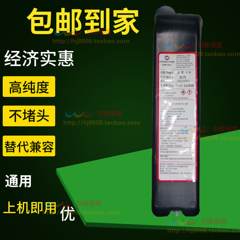 依玛仕喷码机9175普通酮基高纯油墨墨水 Imaje依码士喷码机耗材