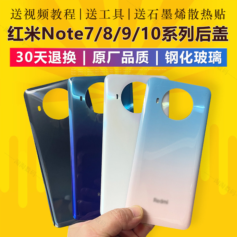 适用红米note9pro电池后盖 Redmi7 9S 8Pro手机玻璃原装背盖后屏
