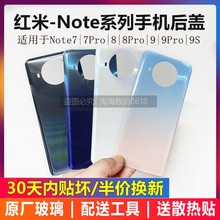 适用红米note9pro电池后盖 Redmi7 9S 8Pro手机玻璃原装背盖后屏