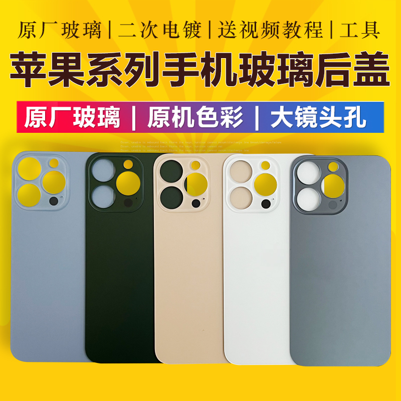 适用于原装苹果iPhone xr/xs/11/12pro/13promax后盖后屏玻璃外壳