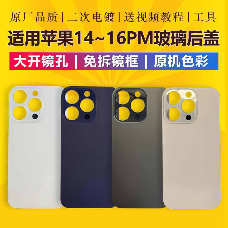 适用于原装苹果iPhone14/15pro/15promax背屏外壳后盖玻璃电池盖