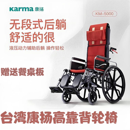 台湾康扬轮椅老人铝合金轻便折叠平躺全躺高靠背残疾人车KM-5000