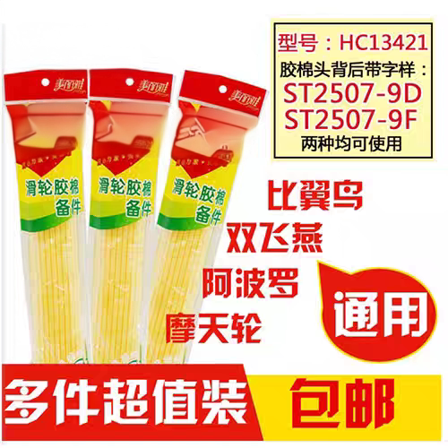 美丽雅胶棉拖把头对折式