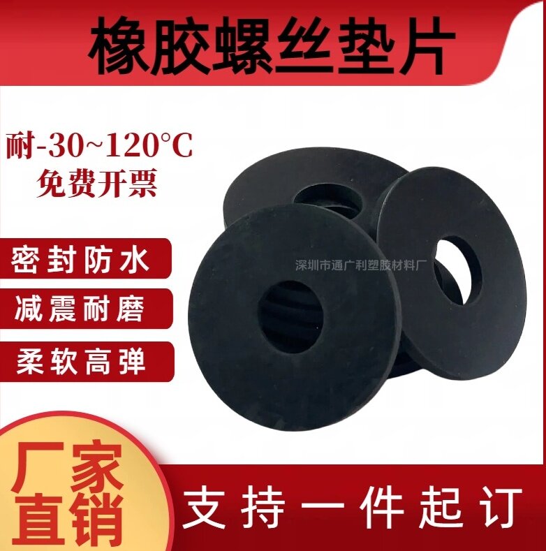 橡胶密封垫片螺丝孔用防水耐油