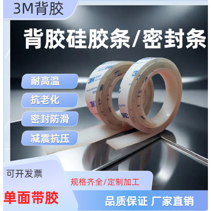 3M自粘硅胶条 单面背胶扁条实心白色硅胶带 黑硅胶条1234mm厚防滑
