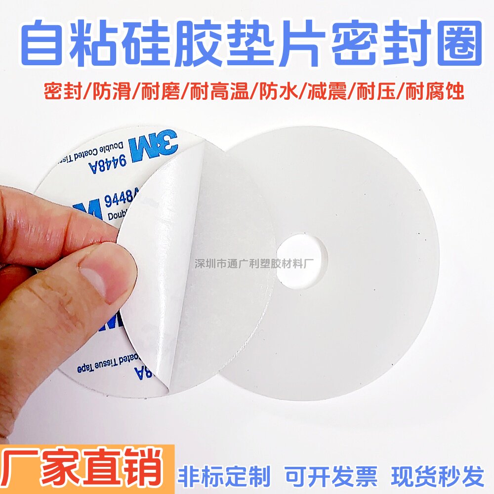 背胶硅胶密封垫片防水减震定制