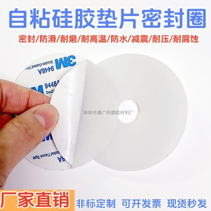 带背胶硅胶密封垫片防水减震密封圈螺丝硅胶密封垫片非标定制垫片