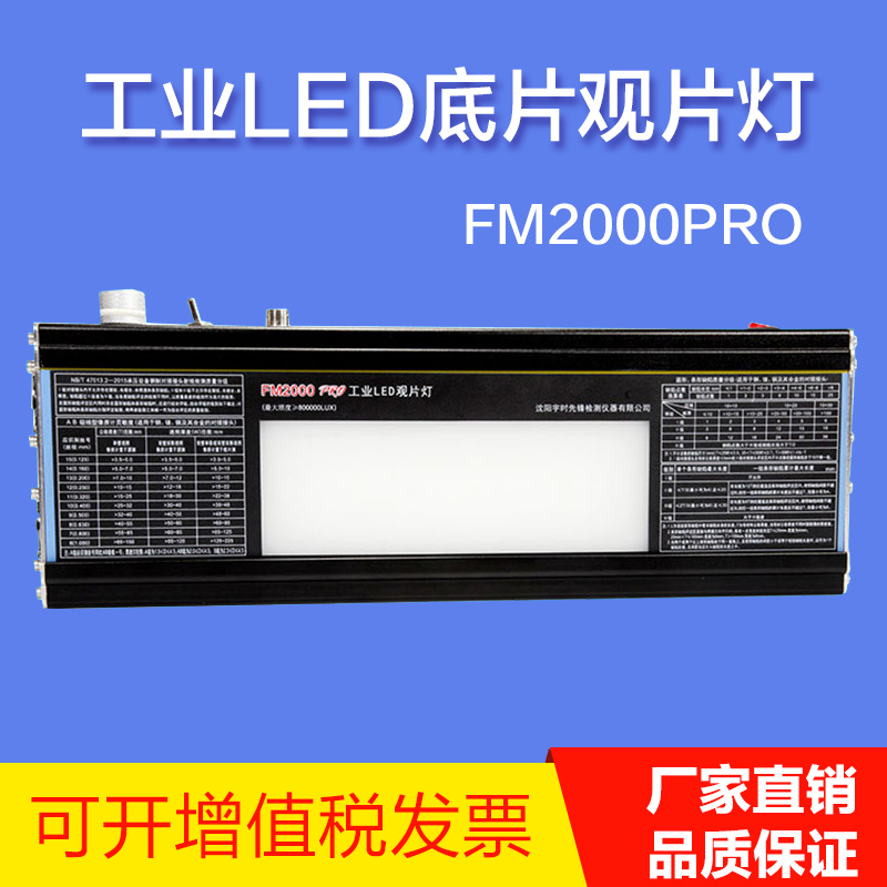 FM2000PRO工业LED观片灯