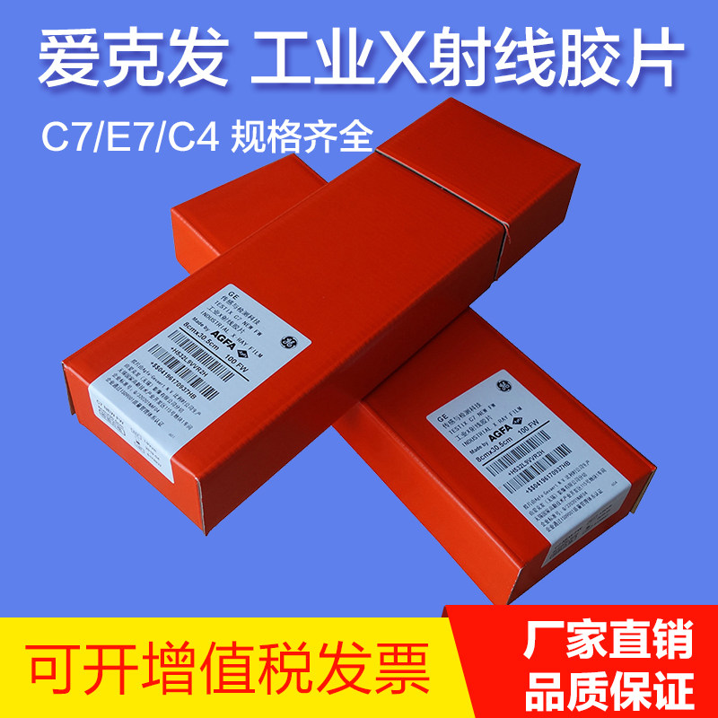 爱克发工业射线探伤胶片80*300
