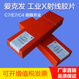 GE检测 AGFA 爱克发工业射线探伤胶片C7/E7 80*300mm 阿克发胶片