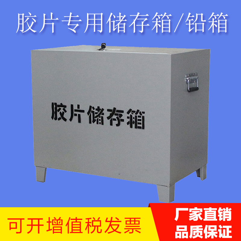 铅盒x光胶片储存箱胶片储存箱