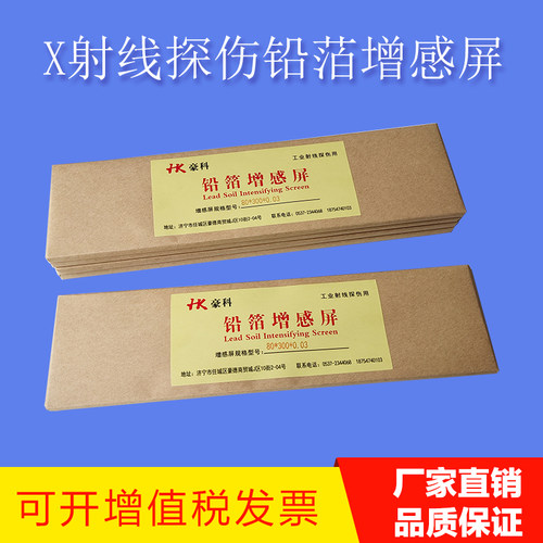 豪科X射线探伤增感屏铅箔增感屏