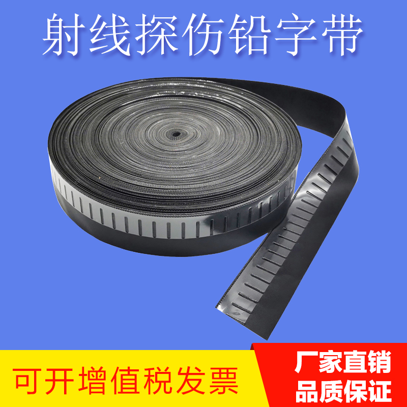 人革塑料非磁性铅字袋射线标记带